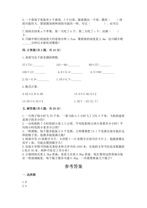 小学五年级上册数学期末考试试卷含答案ab卷.docx