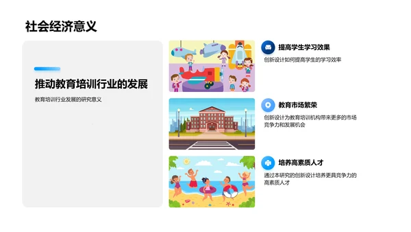 研究创新解析PPT模板