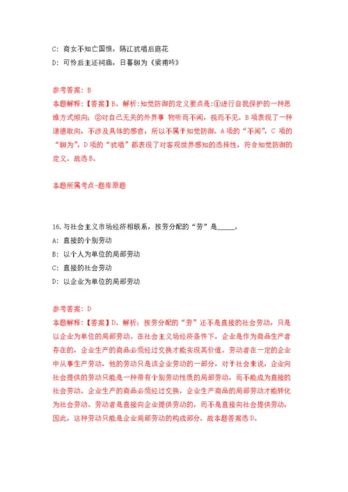 2021年12月四川达州从渠县西部计划志愿者中招考聘用乡镇事业单位工作人员公开练习模拟卷（第8次）