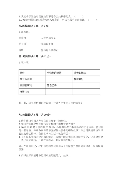 部编版五年级下册道德与法治期末综合卷附完整答案（易错题）.docx