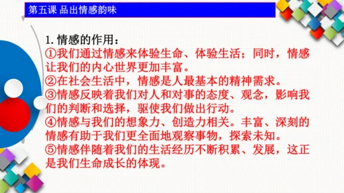 七下道德与法治考前强化文言文和名言警句以及重点问题课件(共24张PPT)