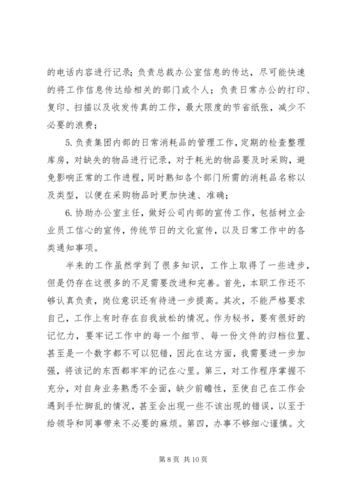 文秘个人工作计划3篇.docx