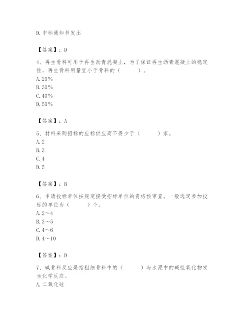 2024年材料员之材料员专业管理实务题库附参考答案（夺分金卷）.docx