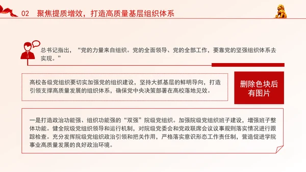 教育系统党课加强党对教育工作的全面领导打造高校高质量党建体系PPT