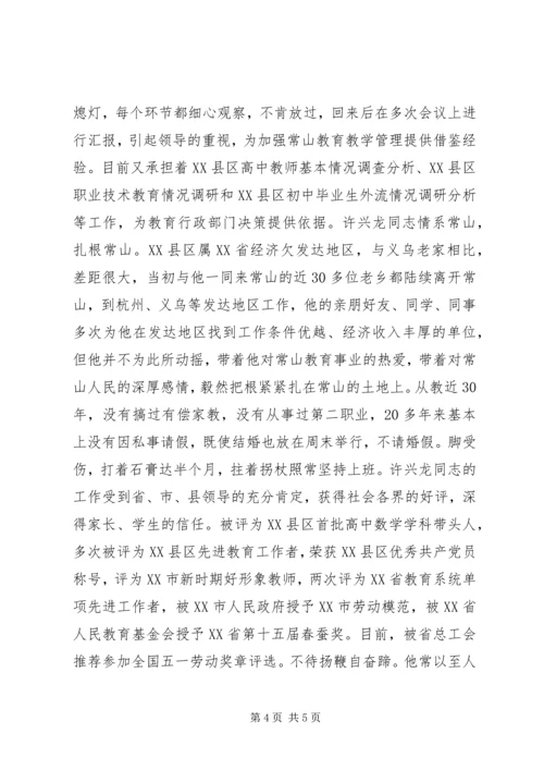 全国劳模先进事迹材料.docx