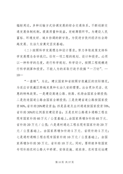 交通建设调研报告.docx