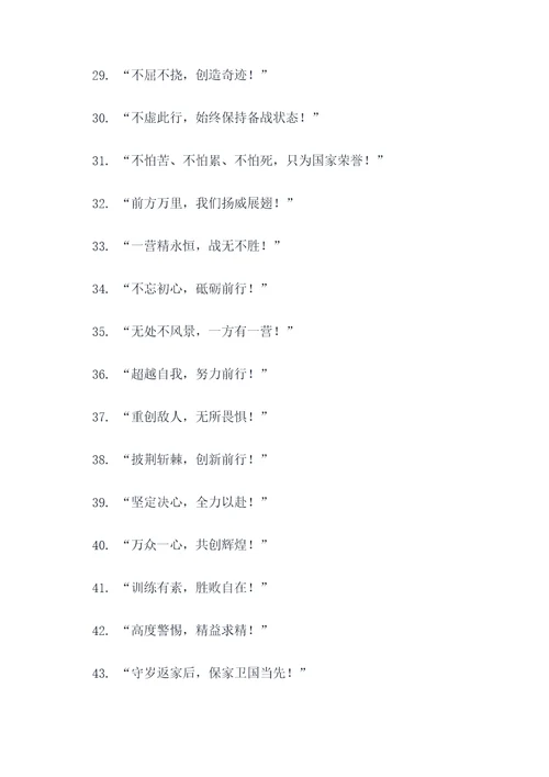 关于一营的口号