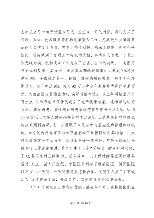 县农村卫生工作会议讲话稿 (5).docx