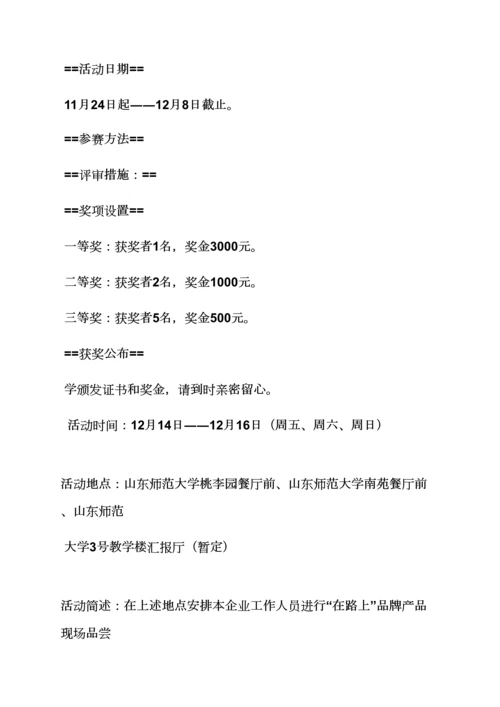 宣传日活动专项方案.docx
