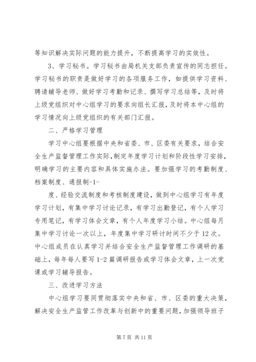 党组中心组自学制度_1.docx