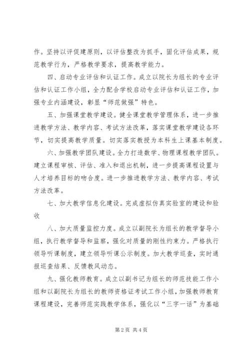 数理学院XX年重点工作计划.docx