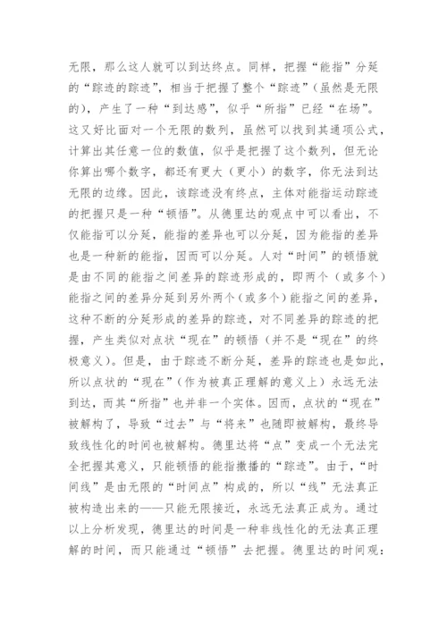 谈现代西方哲学研究对象和基本特征论文.docx