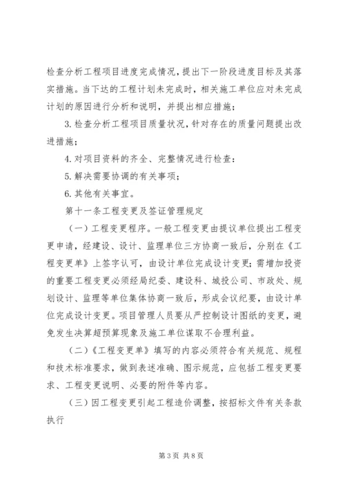 工程建设项目管理制度 (2).docx