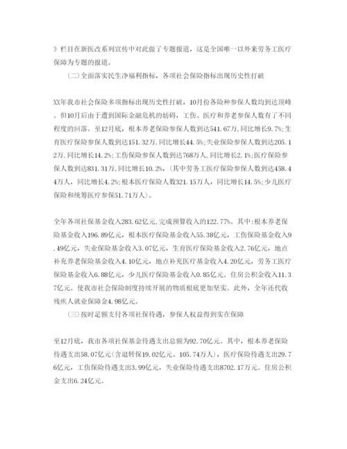 精编年社保局实习参考心得体会参考范文5篇.docx