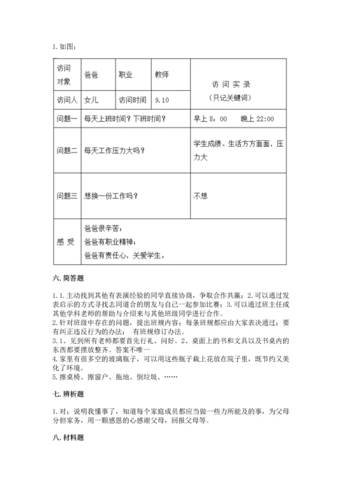 部编版四年级上册道德与法治期中测试卷附参考答案【名师推荐】.docx