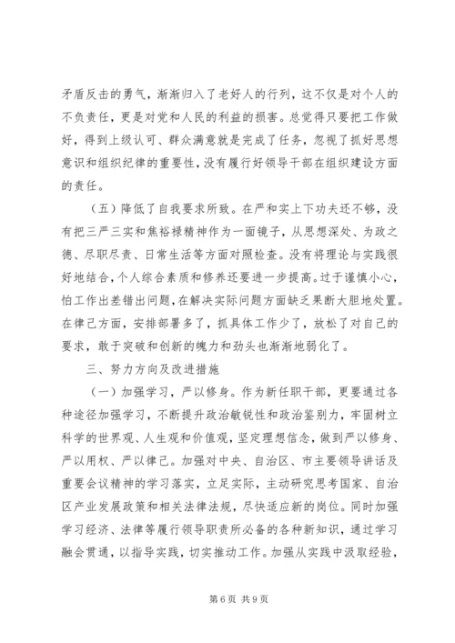 办公室副主任三严三实民主生活会发言提纲.docx