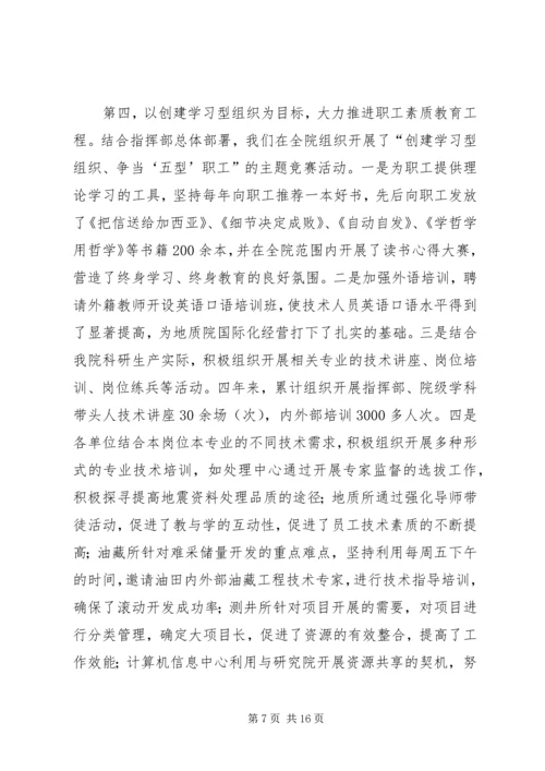 地质研究院工会第一次会员代表大会上的报告.docx