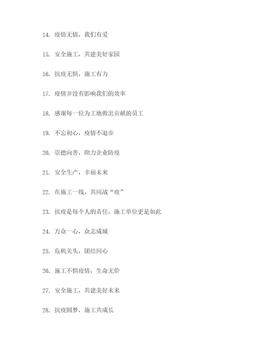 施工单位领导慰问横幅标语