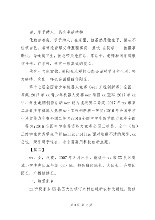 7新时代好少年个人事迹5篇.docx