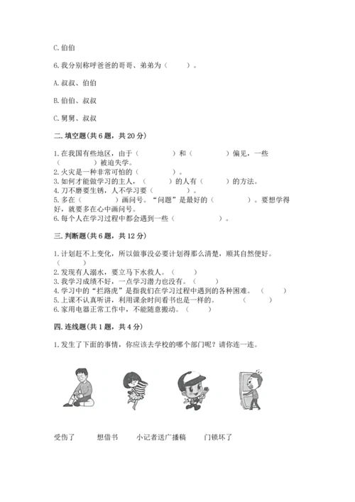 2022小学三年级上册道德与法治-期末测试卷附参考答案（基础题）.docx