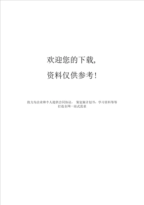 公司更名告知函