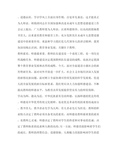 精编个人师德师风学习心得体会范文.docx