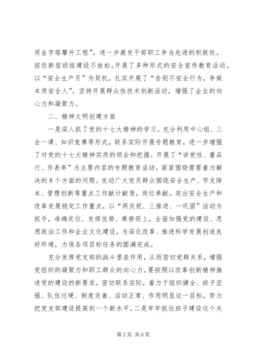 大众矿掘一队汇报材料[大全5篇] (2).docx