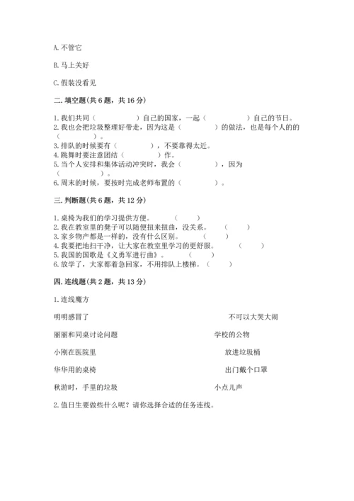 部编版二年级上册道德与法治 期末测试卷及完整答案（名校卷）.docx