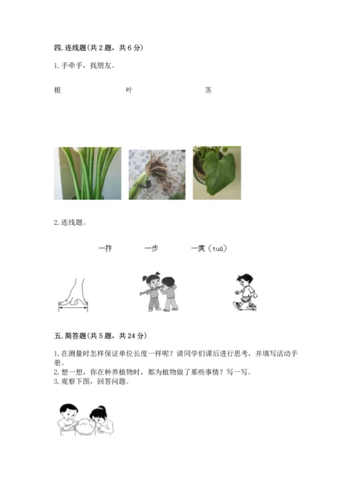 教科版一年级上册科学期末测试卷有完整答案.docx