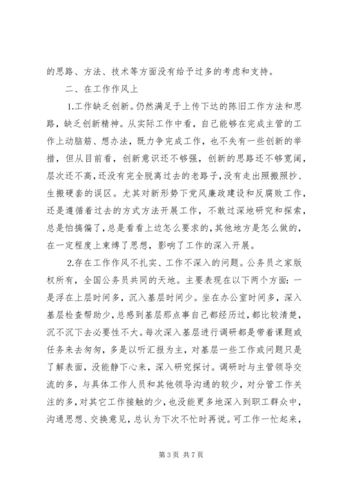 民主生活会党性剖析材料_1.docx