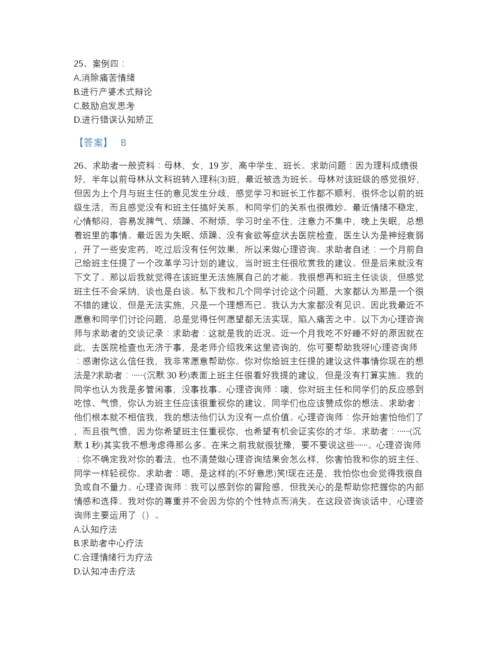 2022年江苏省心理咨询师之心理咨询师二级技能提升提分题库(精品带答案).docx