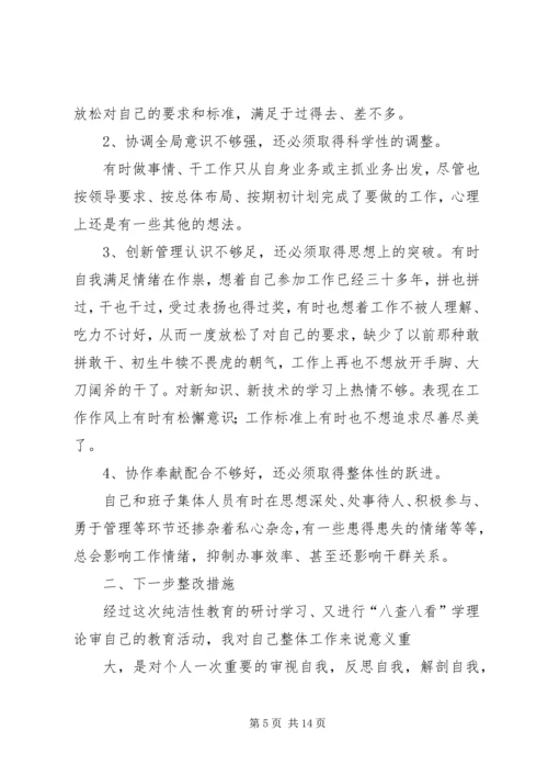 保持党的纯洁性专题组织生活会自我剖析材料.docx