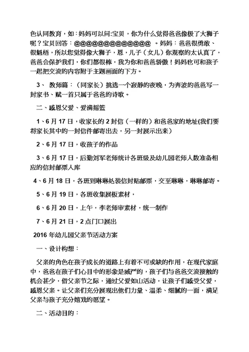 中班教案父亲节