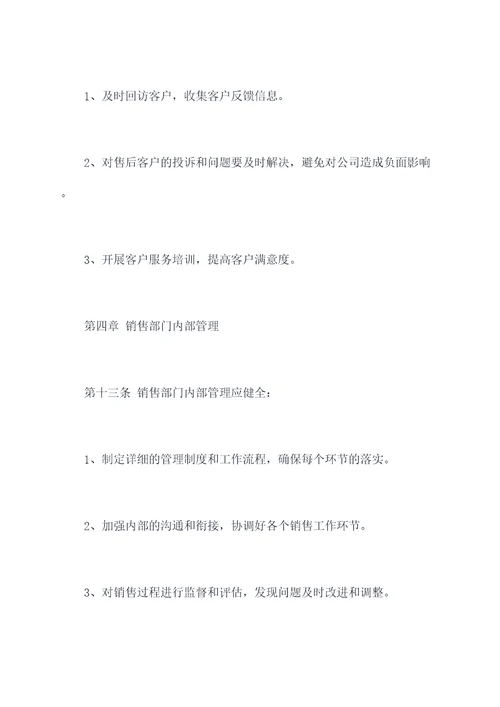 网络公司销售管理制度