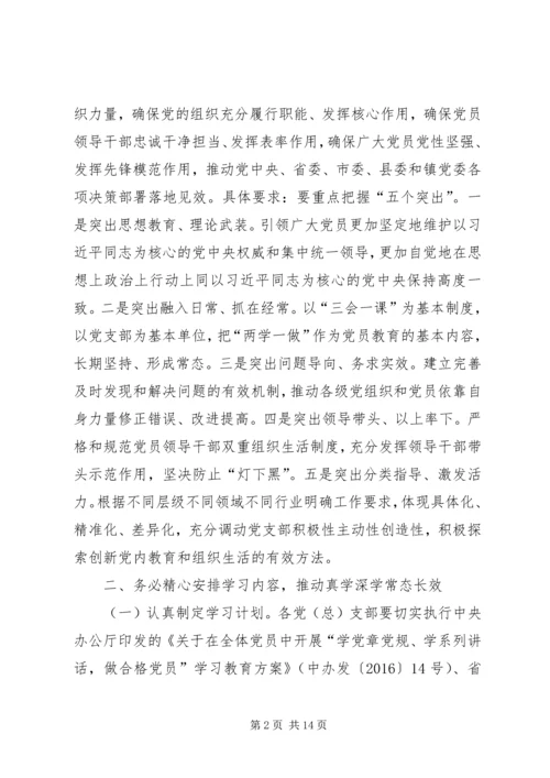 乡镇推进“两学一做”学习教育常态化制度化实施方案.docx