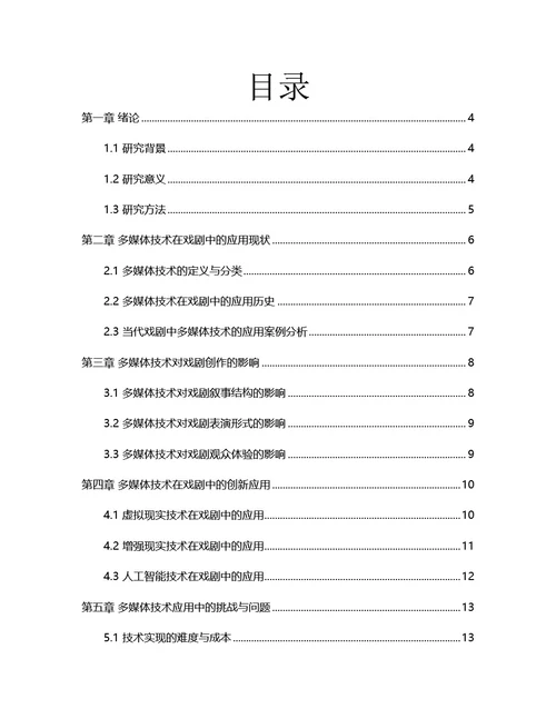 毕业论文