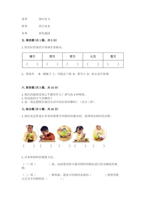 教科版小学二年级上册科学期末测试卷（能力提升）.docx