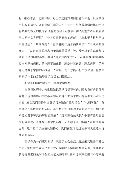 有关数学学习计划四篇 (3).docx