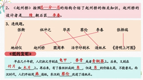 统编版语文三下期末复习 课件