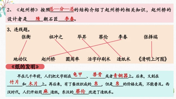 统编版语文三下期末复习 课件