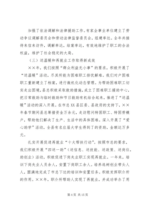 在县总工会全委（扩大）会议上的工作报告.docx