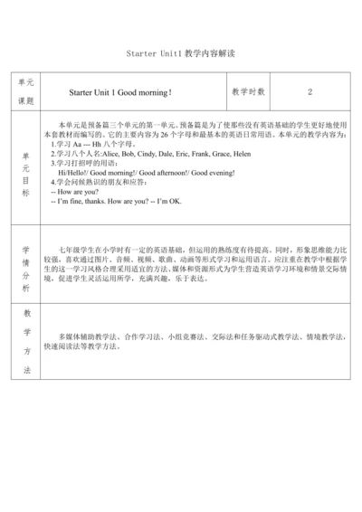 核心素养目标  Starter Unit 1 Good morning 单元整体教学设计