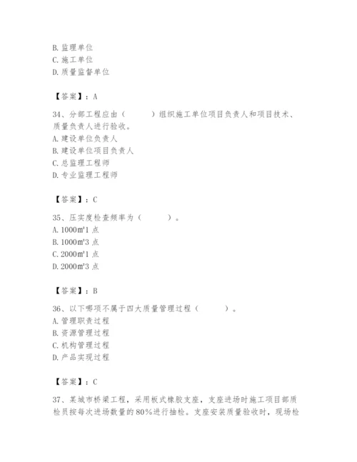 2024年质量员之市政质量专业管理实务题库精品【典优】.docx