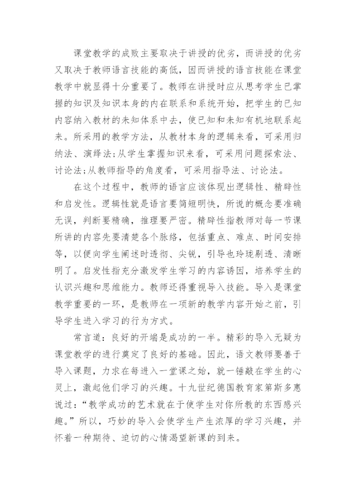 浅谈语言艺术研究毕业论文精编.docx