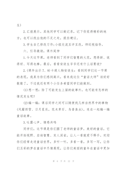 《编童话故事》教学实录.docx