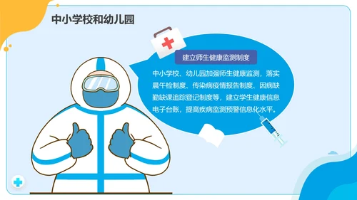 黄蓝拼色卡通校园疫情防控防疫PPT模板