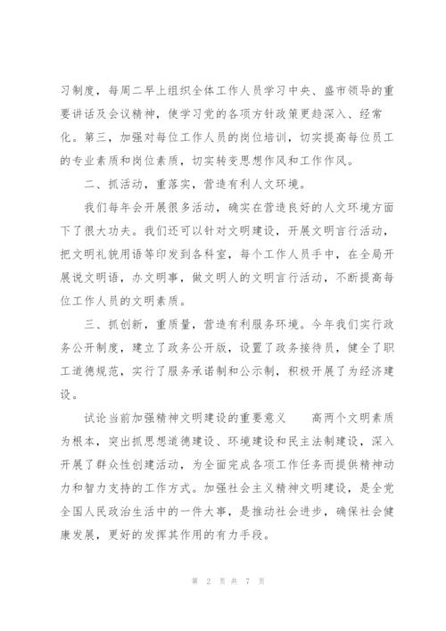 试论当前加强精神文明建设的重要意义.docx