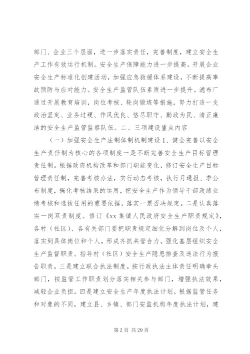 乡镇三项教育实施方案.docx