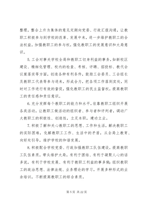 7学校工会管理制度十篇.docx