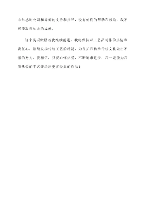 工厂获奖个人事迹